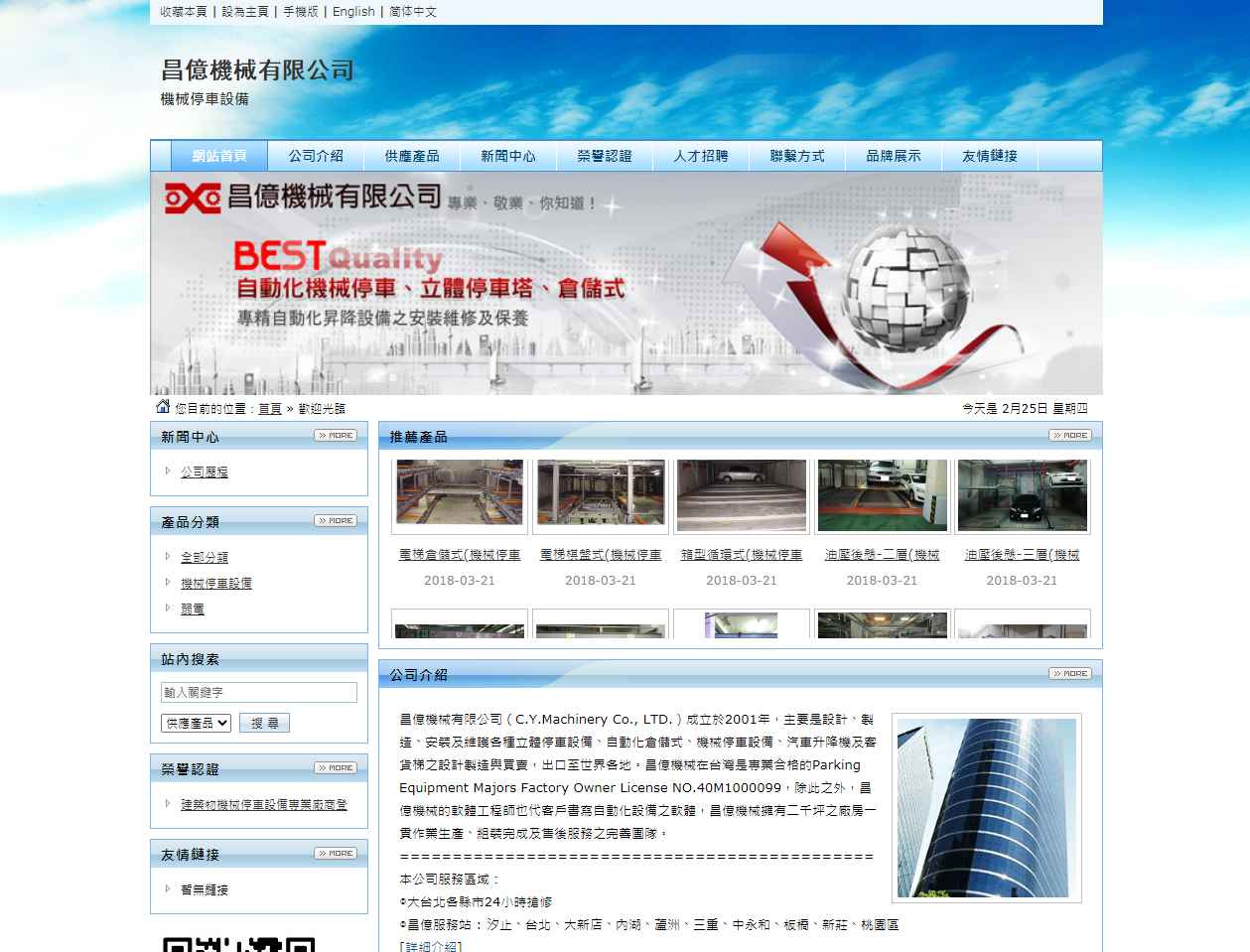 台北停車設備規劃